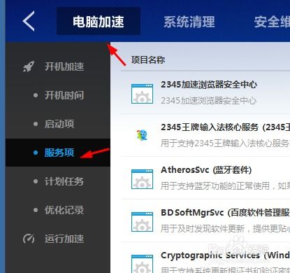 如何在安全軟件中啟用DHCP客戶(hù)端服務(wù)